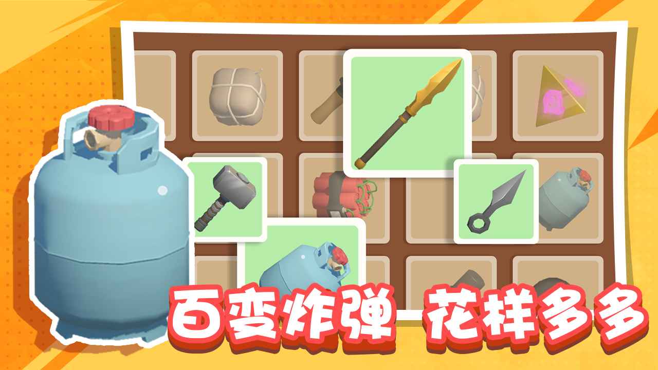 王炸炸炸山记最新版 1.3.6最新版
