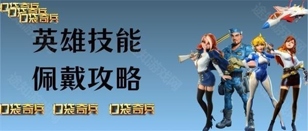口袋奇兵国际服
