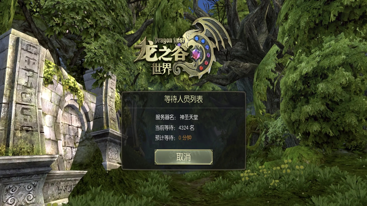 龙之谷世界最新版本 1.0.807.163848安卓版