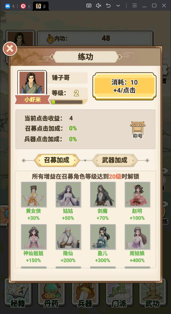 武侠打工逆袭记安卓版 1.0.0安卓版
