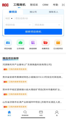 RCC工程招采官方版 5.5.4手机版