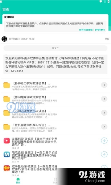南泽软件库最新版