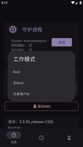 AGG修改器app 3.5.5_release 安卓版