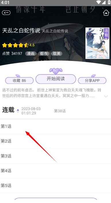 多漫吧漫画最新版本 1.1.5手机版