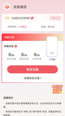 优格通信官方正版 391.256.025 手机版