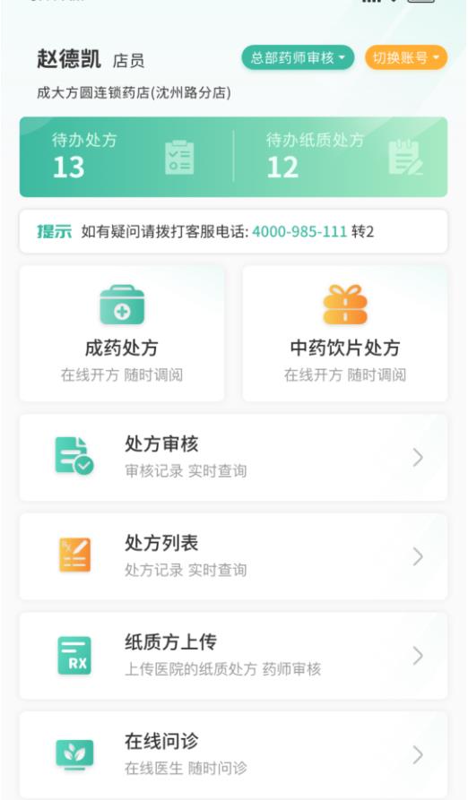 医见通助手安卓 1.1.250109最新版