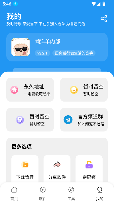 懒洋羊软件库3.2