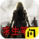 末日求生笔记最新版 1.6.4安卓版