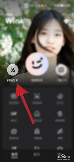 Winkapp怎么剪辑视频1
