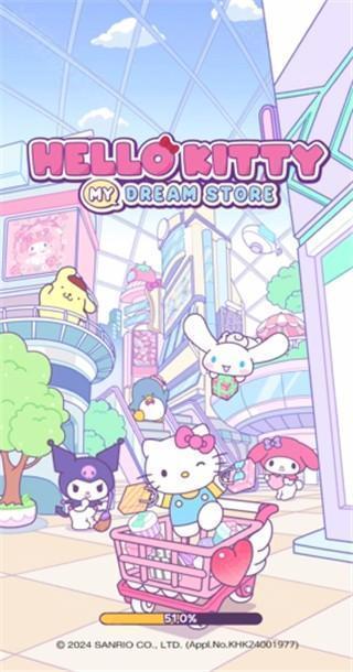 hello kitty my dream store国际服