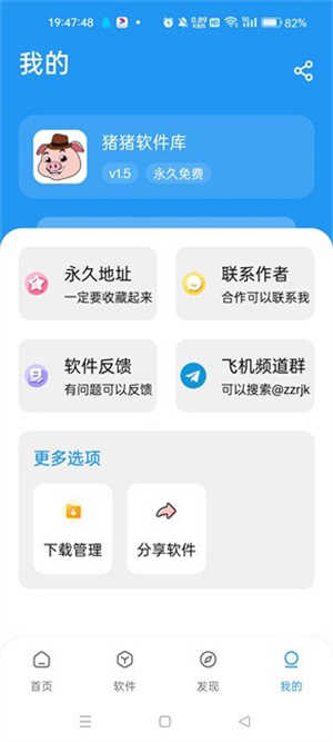 猪猪软件库2.0苹果版
