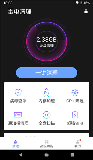 雷电清理使用教程1