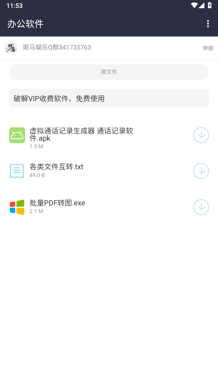 斑马分享库官方版 1.0安卓版