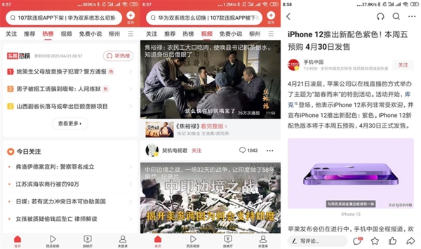 今日头条纯净版图片1