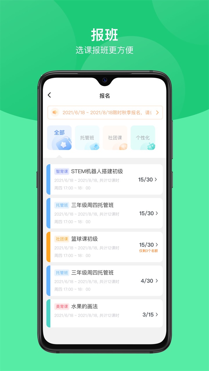 课后延时服务app最新版 3.2.21安卓版
