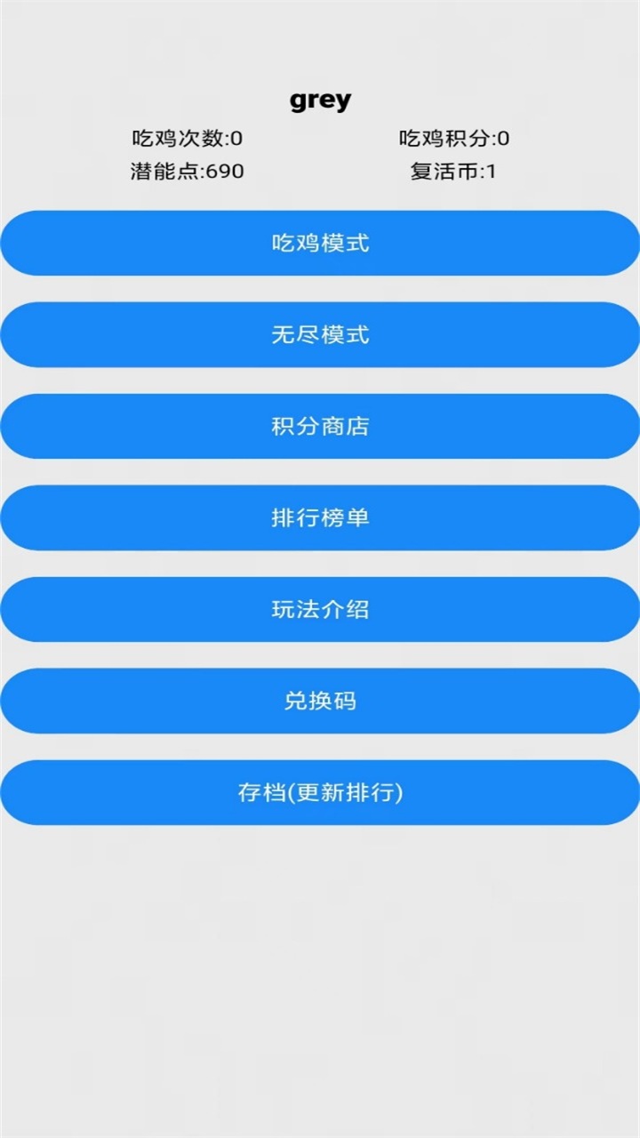 文字篮球之吃鸡游戏 1.3.28安卓版