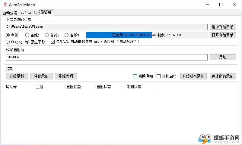 AutoSplitVideo（bilibili直播录制和自动分段） 1.6.1最新版