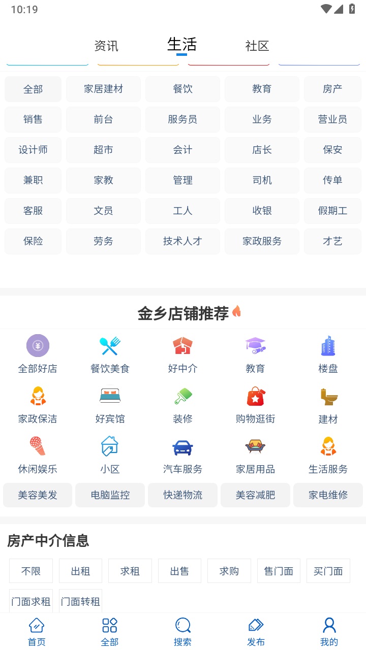 金乡生活网官方版 1.1.9安卓版