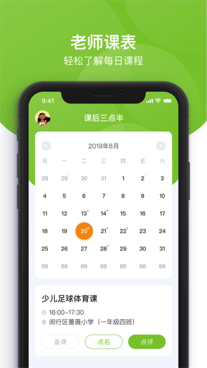 课后三点半教师端最新版 1.1.2安卓版