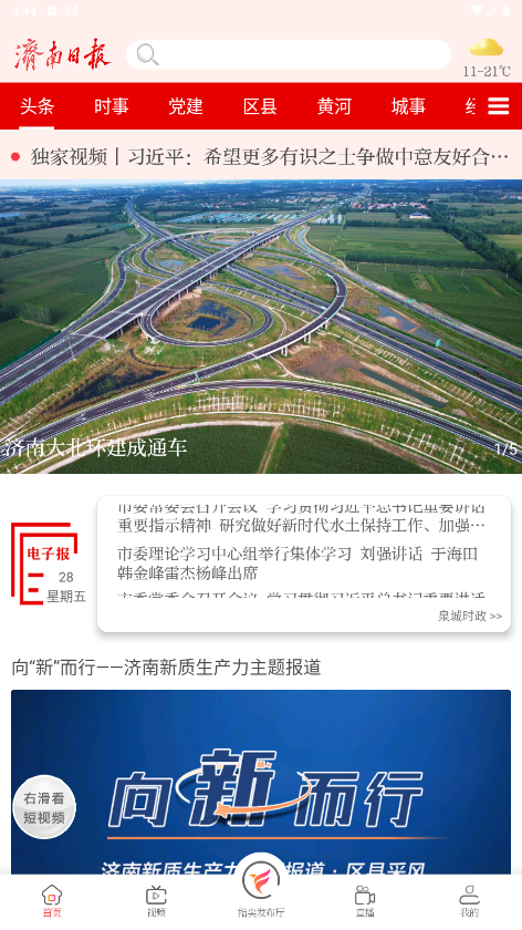 济南发布最新版本