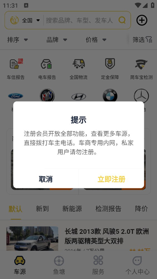 金鱼塘二手车官方版 2.3.8最新版