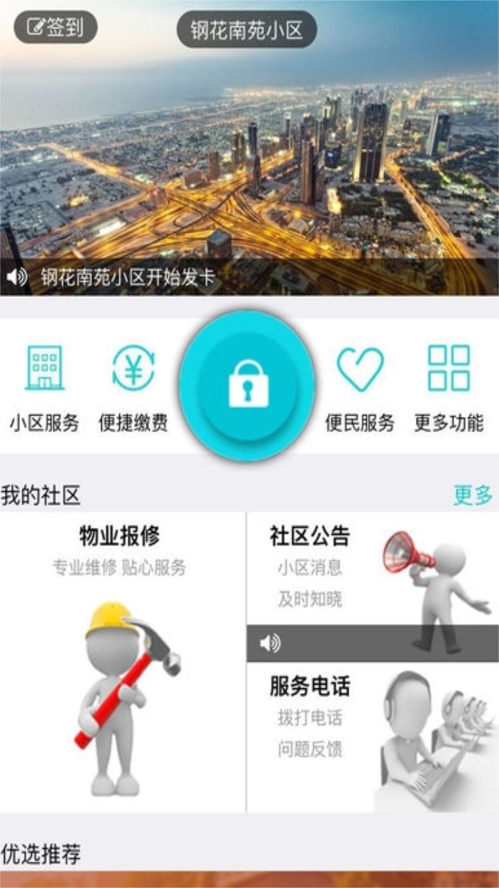灵动生活app 1.3.0手机版