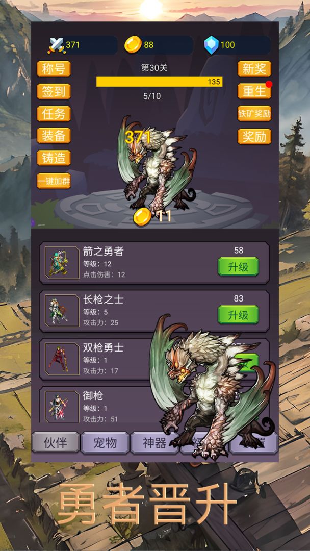 转生勇者打魔王最新版 7.2.9安卓版