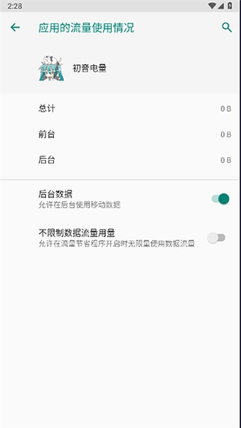 初音电量app 1.1安卓版
