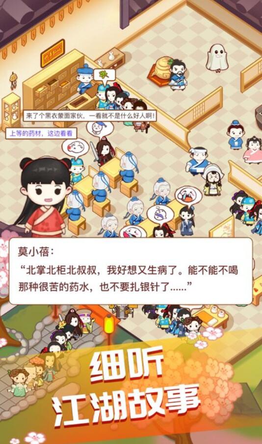江湖医馆国际服大量货币版 1.0.36中文版