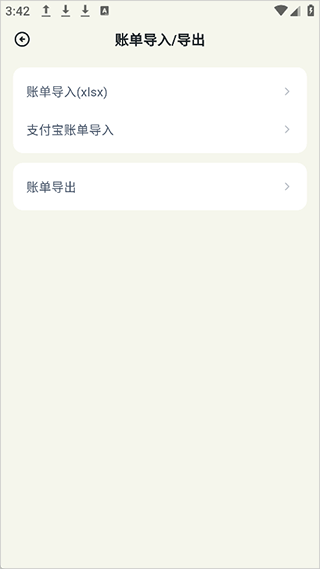 乖猫记账手机版