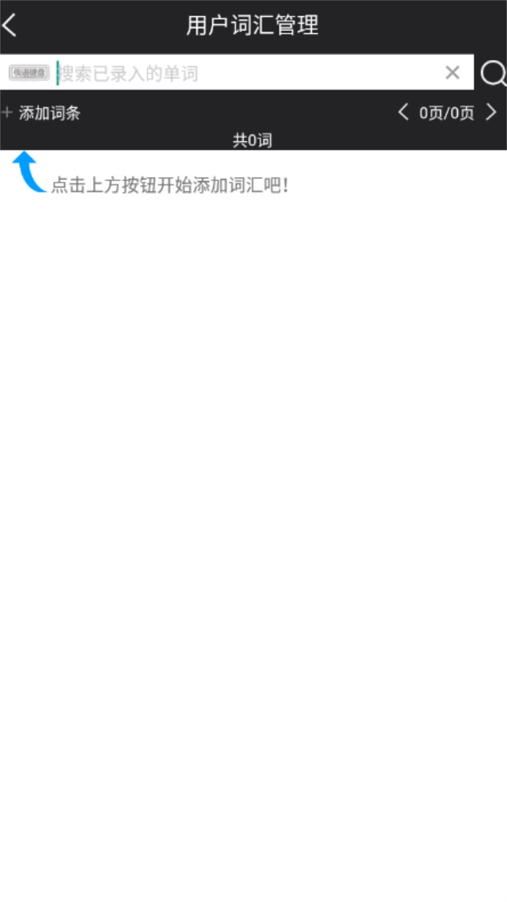 千亿词霸俄语词典最新版本 5.2.9安卓版