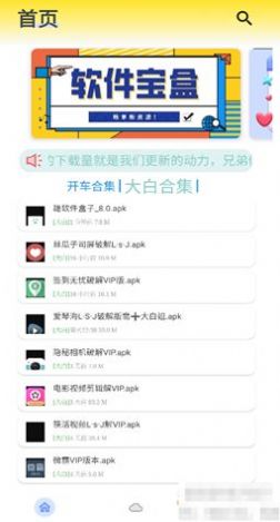 暖分享软件库