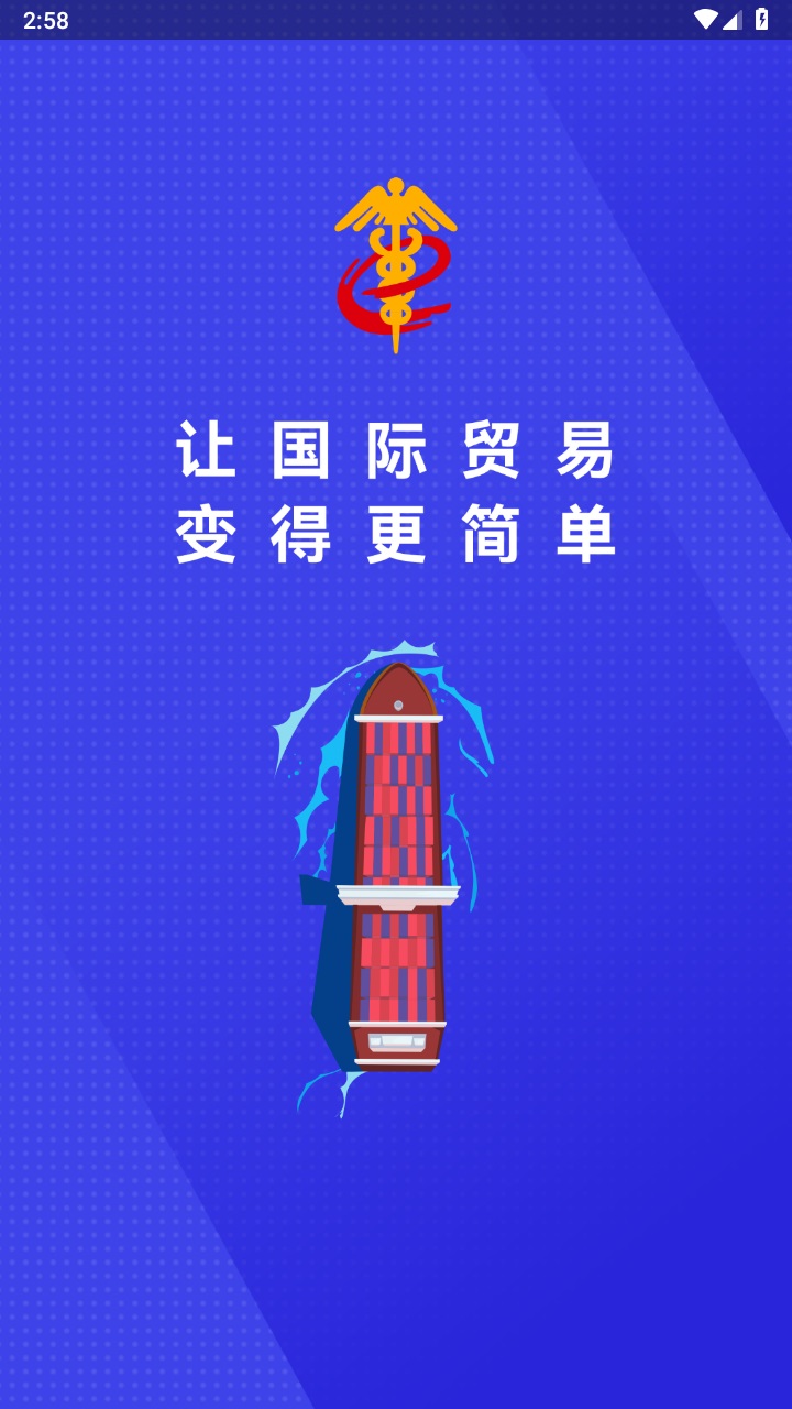 口岸一站通 4.1.0安卓版