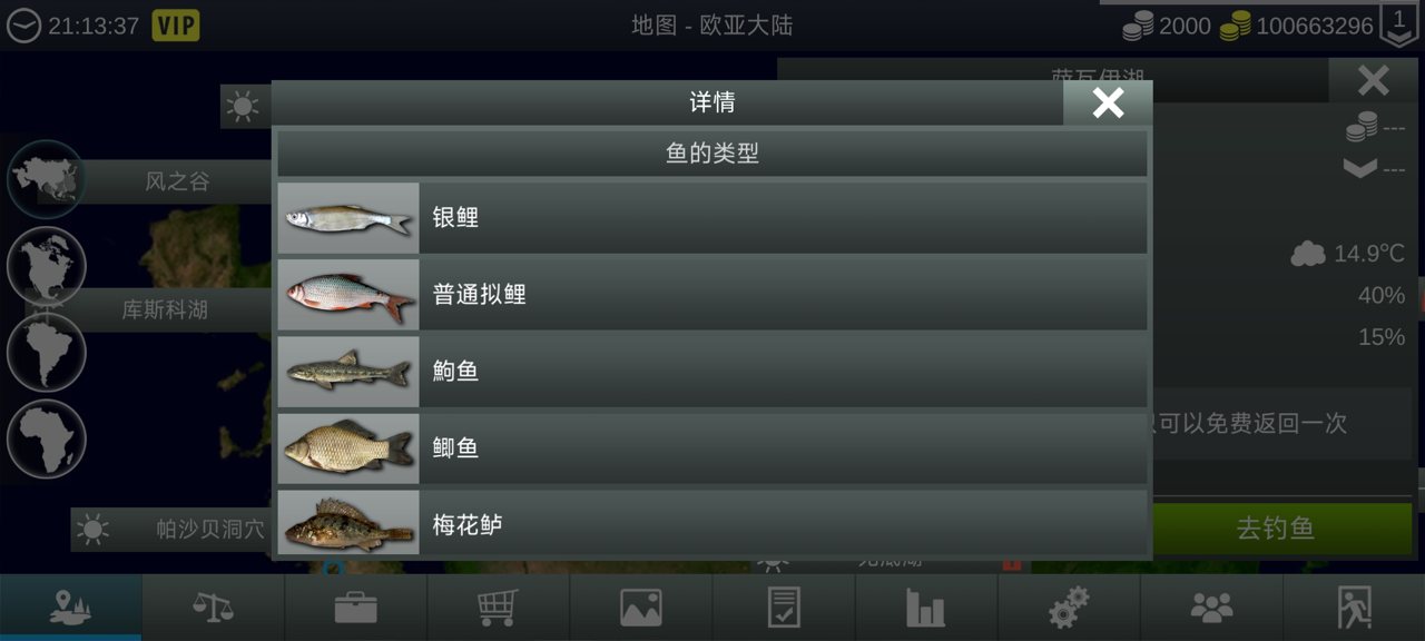 我的钓鱼世界中文版 1.14.106最新版