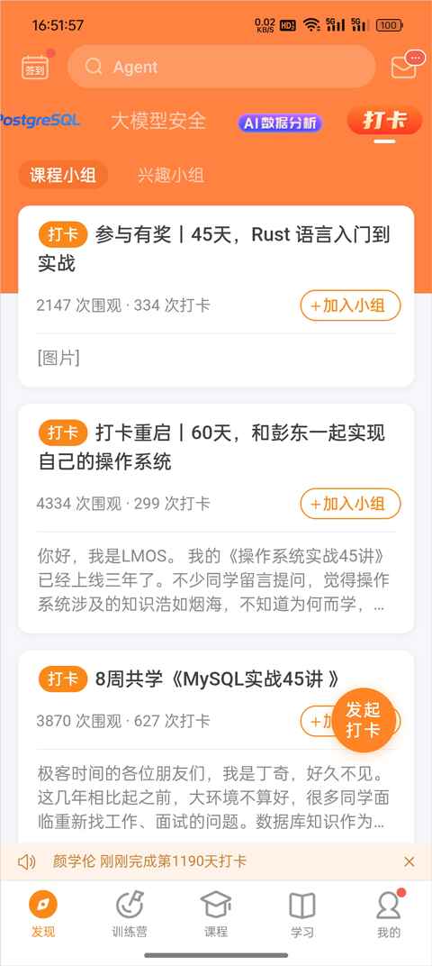 极客时间app手机版 5.3.1 最新版