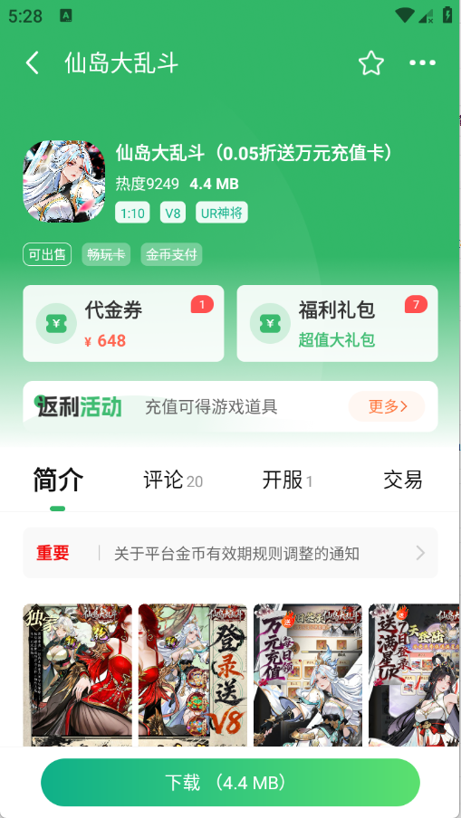 9877游戏盒最新版本 5.5.3308官方版