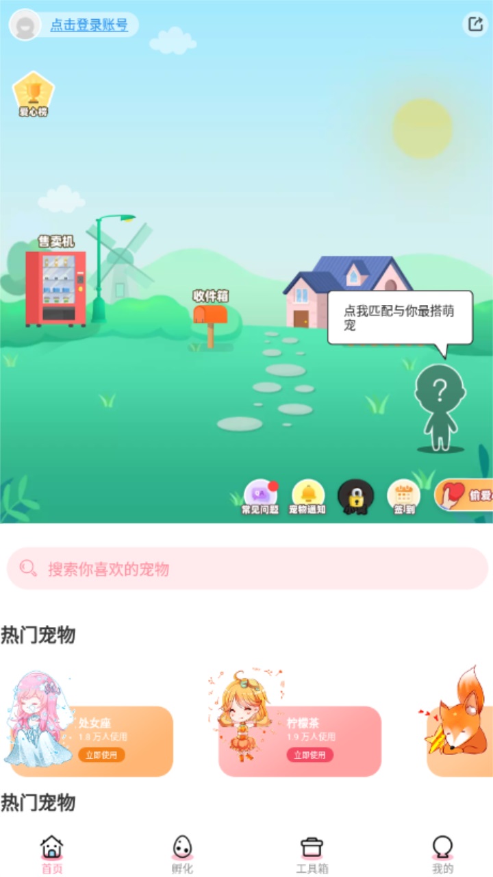 西瓜桌面宠物app