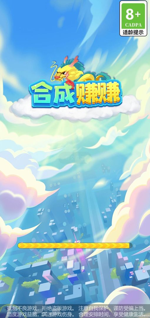 合成赚赚