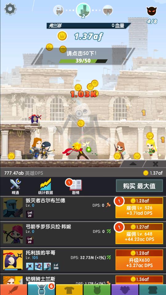 点杀泰坦2国际服无限金币版（Tap Titans 2） 5.1.1破解版
