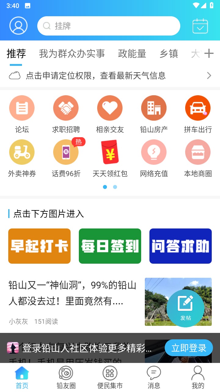 铅山人社区客户端官方版