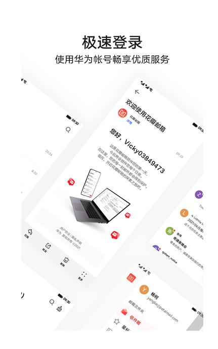 花瓣邮箱最新版(Petal Mail) 2.0.0.302安卓版