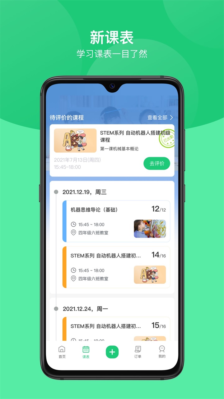 课后延时服务app最新版 3.2.21安卓版