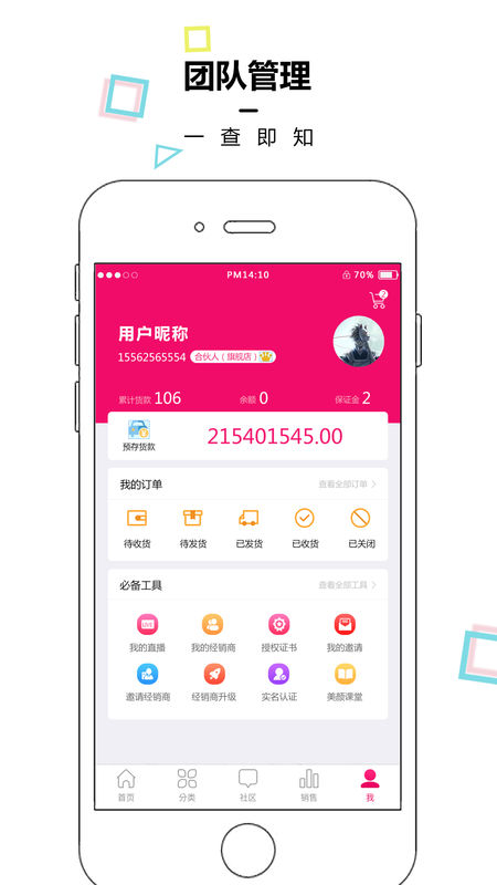 美颜管家app