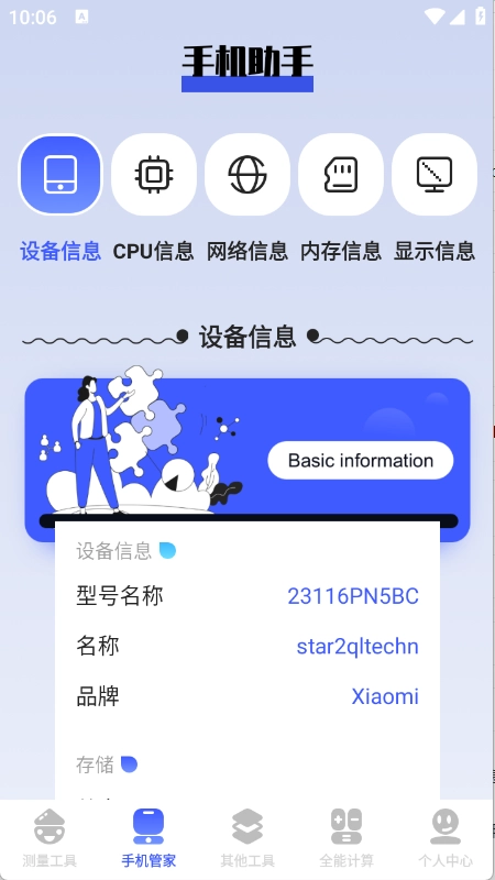梦幻工具箱最新版本 1.14手机版