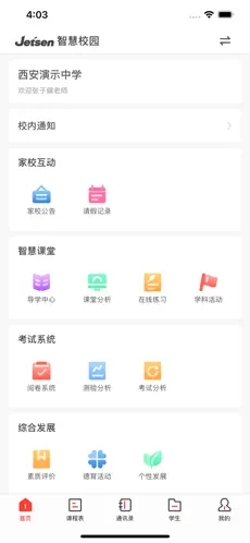 西安智慧教育app 3.3.5安卓版