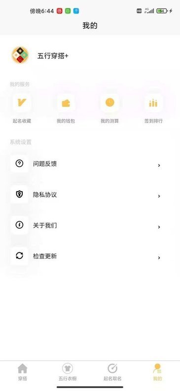 五行穿搭官方版 2.3.3最新版