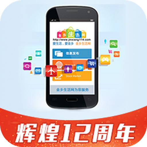 金乡生活网官方版 1.1.9安卓版