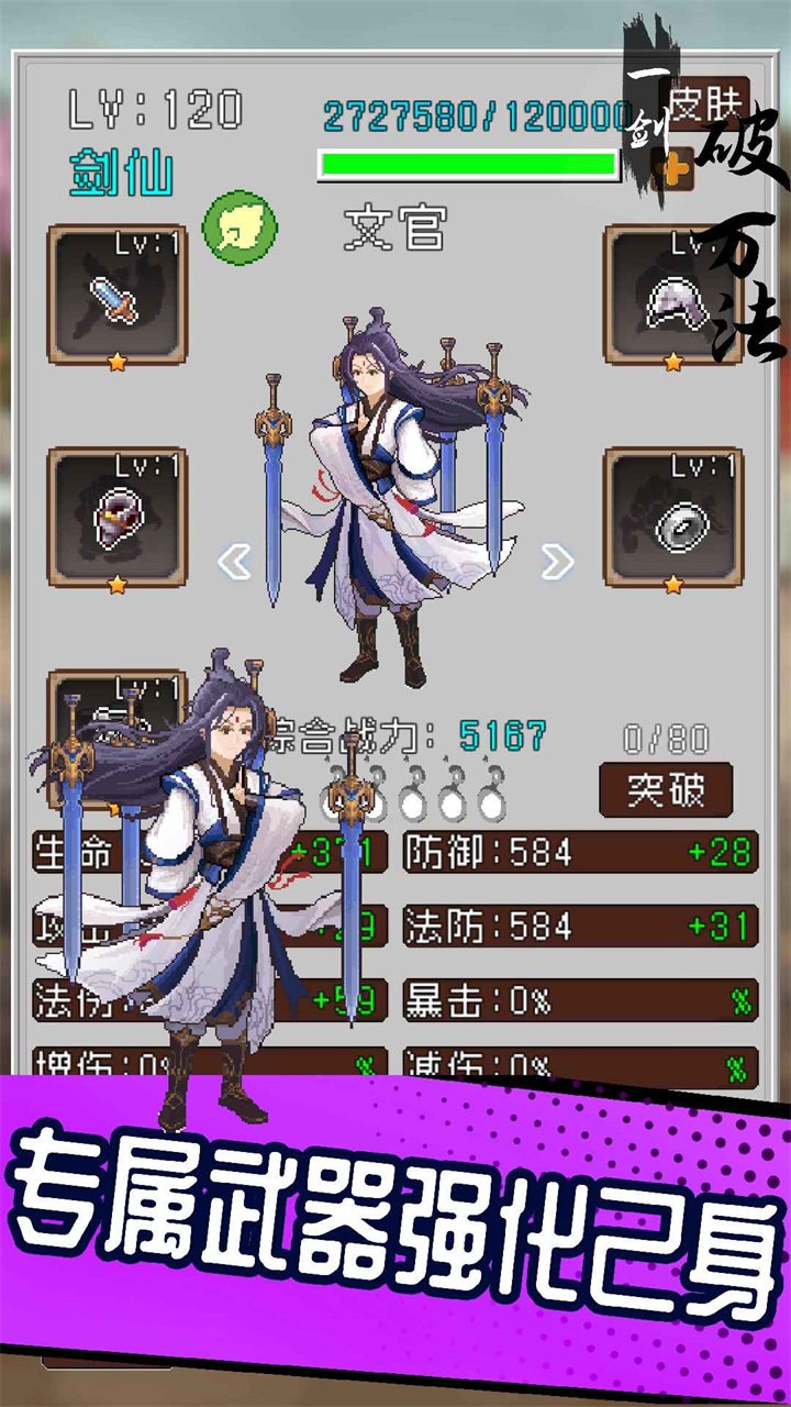 一剑破万法游戏 1.8.48安卓版