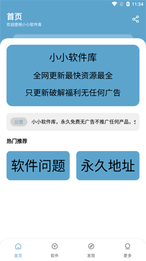 小小软件库3.0