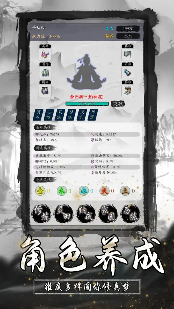 修仙从种田开始游戏最新版 1.0.5安卓版